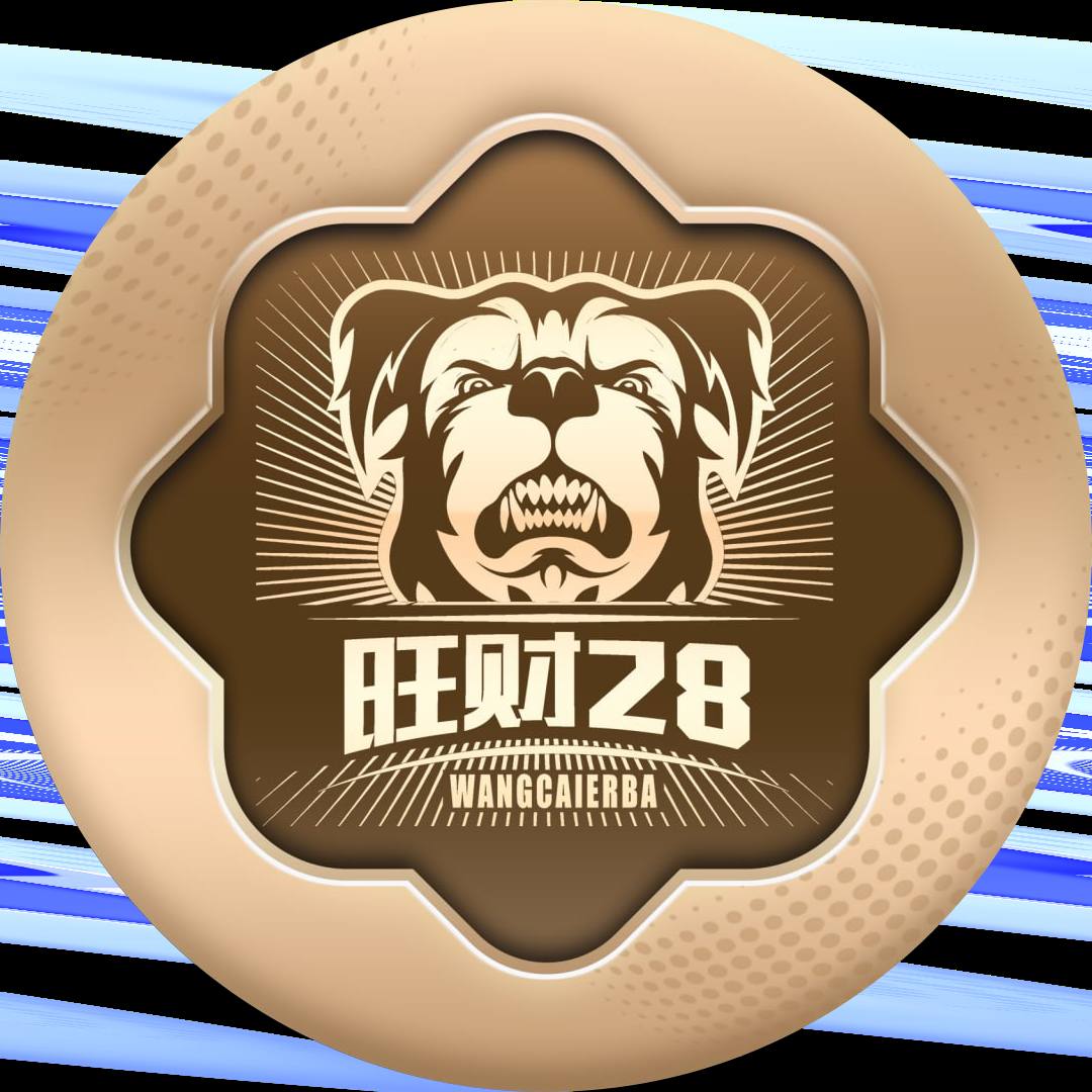 旺财28
